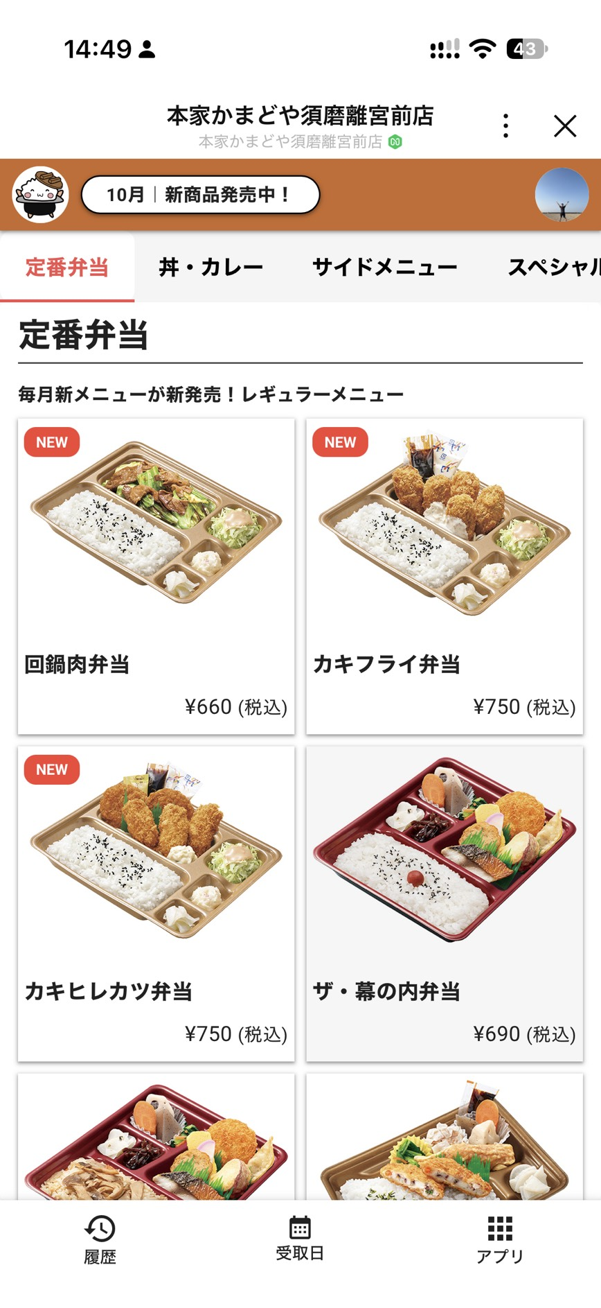 LINE注文画面のサンプル。商品を選び、受取日を設定できる画面